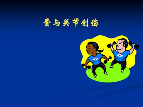 医学影像学 骨折