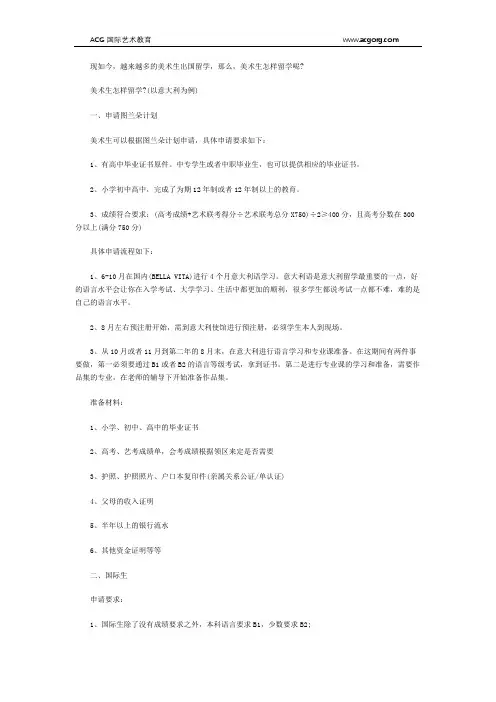 美术生如何申请意大利留学