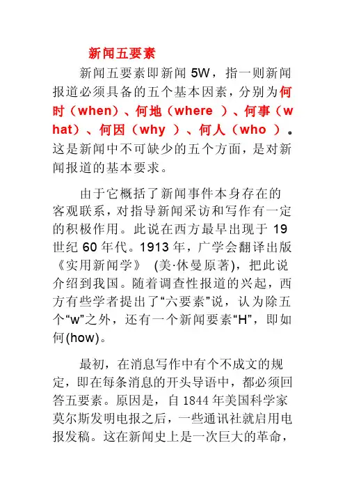 [精华]新闻五要素