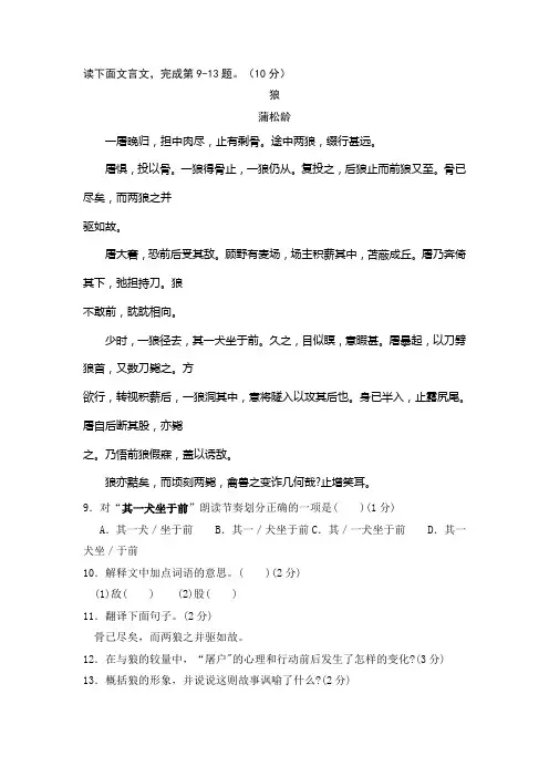 《狼》江西南昌中考题