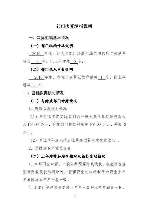部门决算填报说明