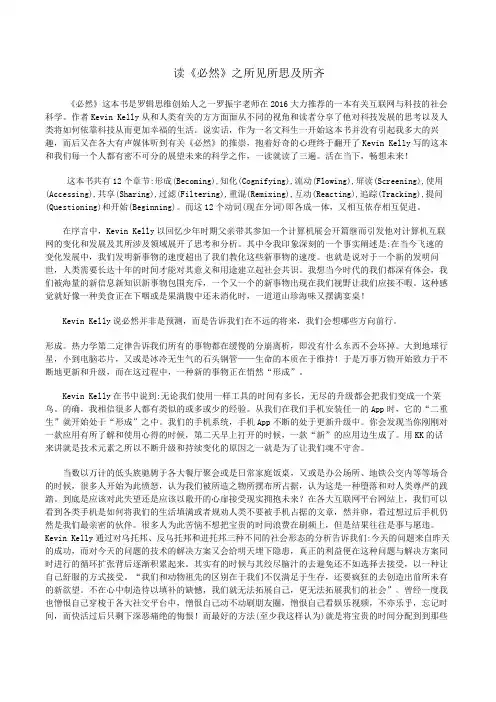 《必然》—互联网时代必读的一本书