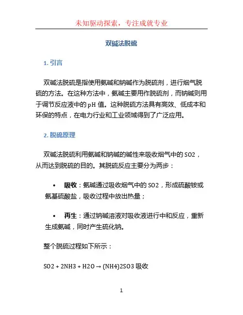 双碱法脱硫