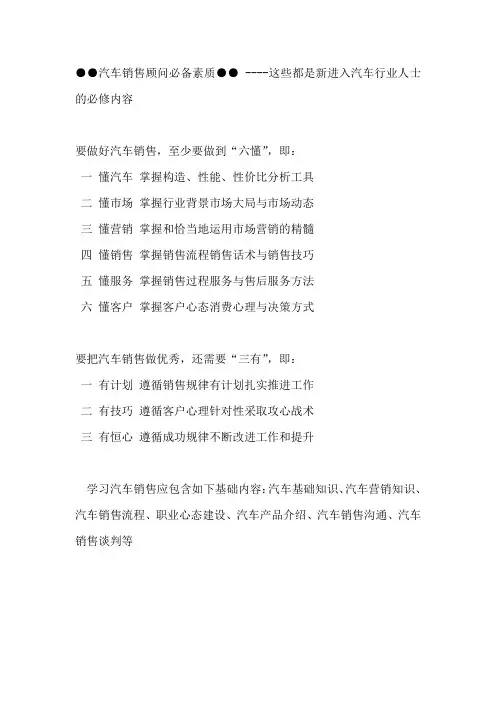 汽车销售顾问必备素质