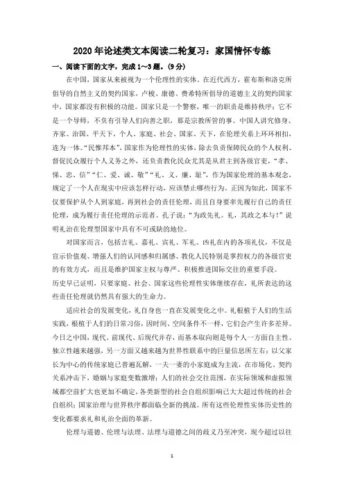 高中语文 论述类文本阅读二轮复习：家国情怀专练