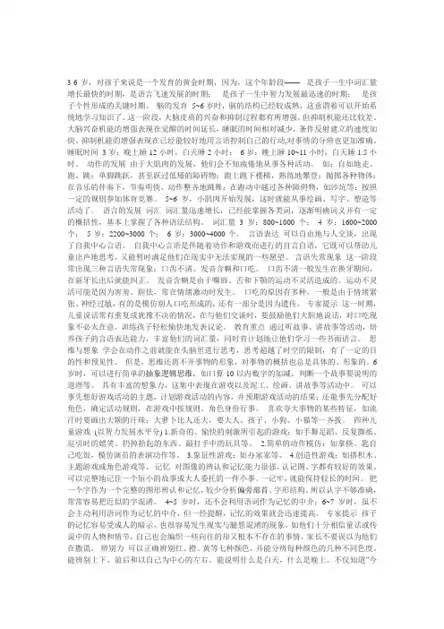 3～6岁儿童特点