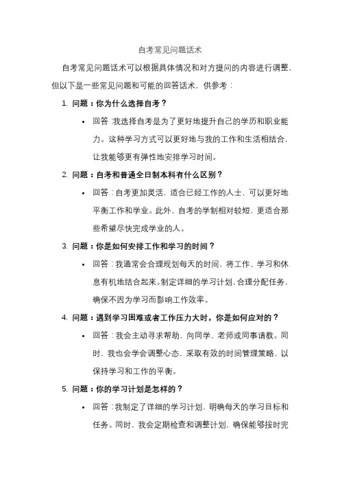 自考常见问题话术