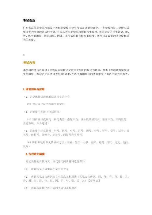 2020年广东省高职高考《语文》考试大纲