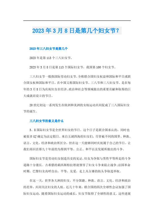 2023年3月8日是第几个妇女节?