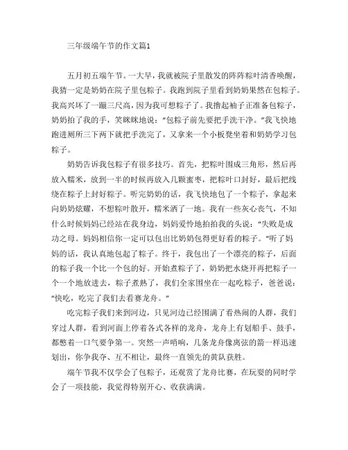 三年级端午节的作文4篇