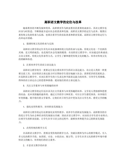 高职语文教学的定位与改革