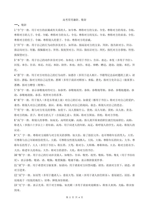 高考常用谦辞敬辞打印版
