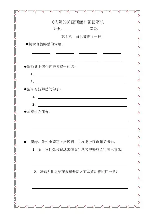 深度阅读《佐贺的超级阿嬷》 读书记录卡(1-7章)