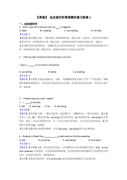 【英语】 过去进行时英语期末复习经典1