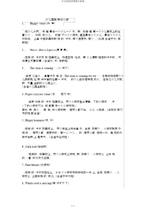 幼儿园英语教学小游戏