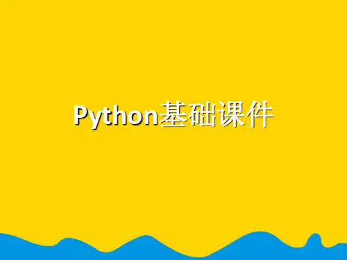 Python基础.完整版PPT
