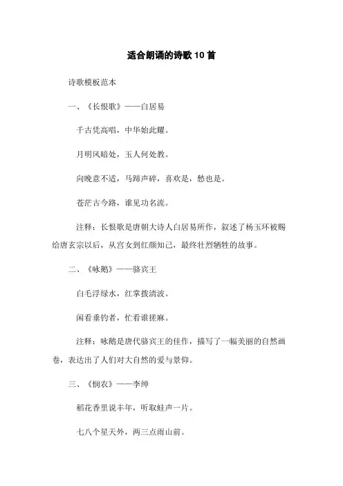 适合朗诵的诗歌10首