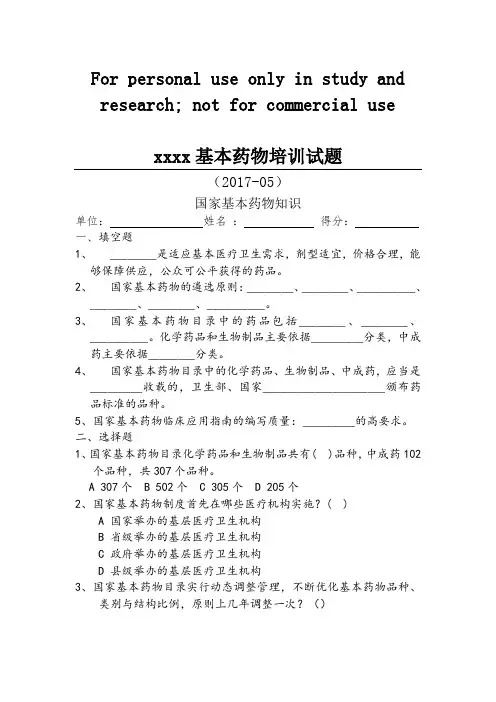 国家基本药物试题