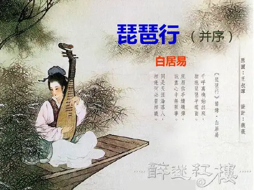 《琵琶行》逐句串讲分析精美实用课件