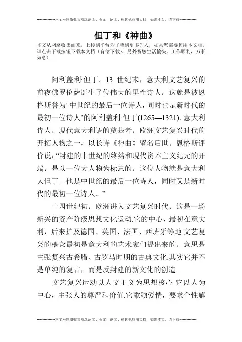 但丁和《神曲》