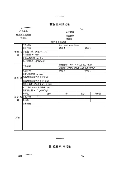 化验室检验记录表表格格式