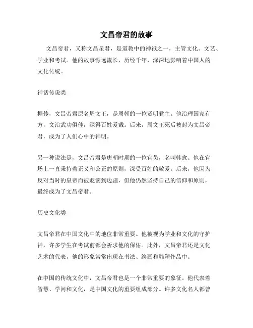 文昌帝君的故事