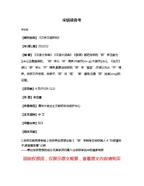 宋钘读音考