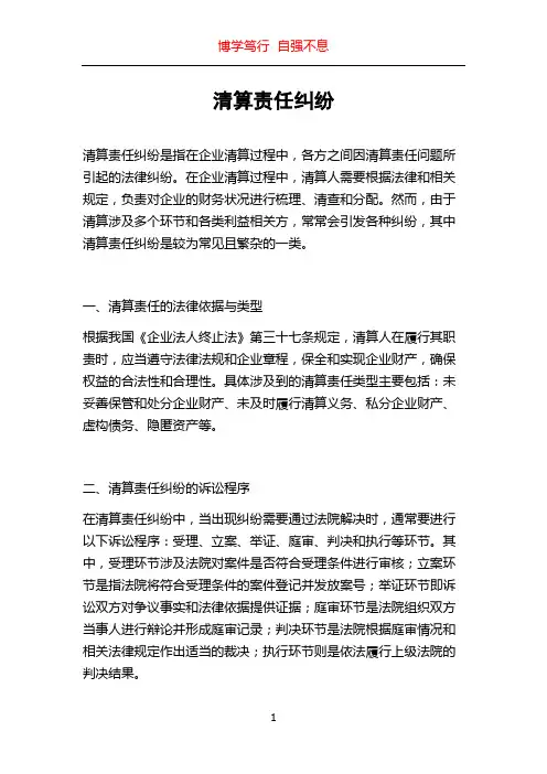 清算责任纠纷