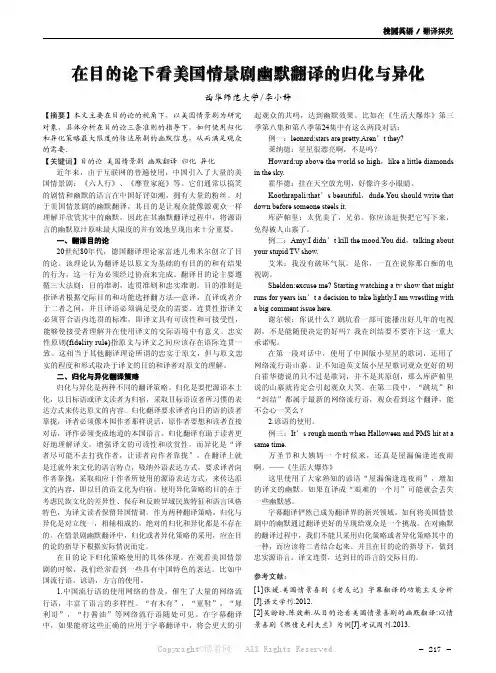 在目的论下看美国情景剧幽默翻译的归化与异化