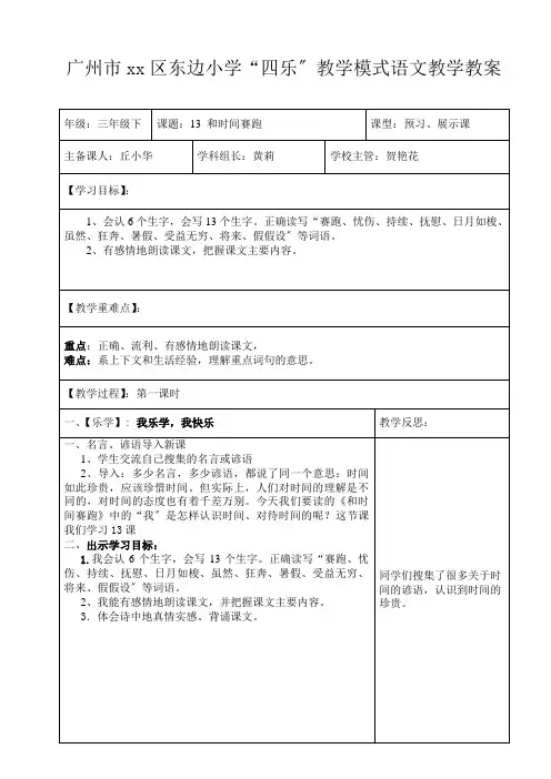 三年级语文下册13.和时间赛跑1优秀教案