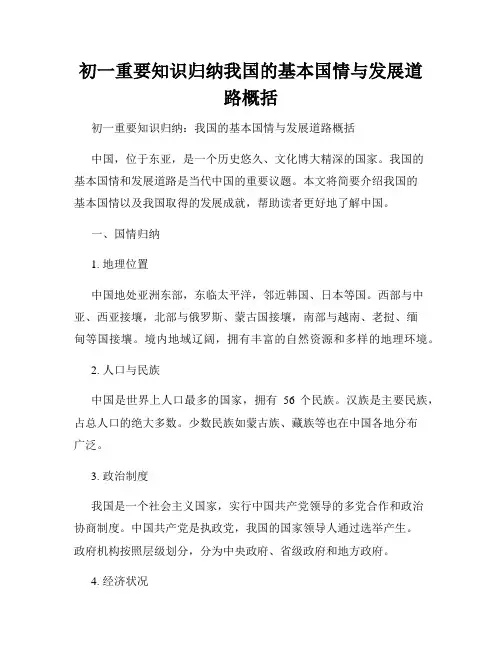 初一重要知识归纳我国的基本国情与发展道路概括