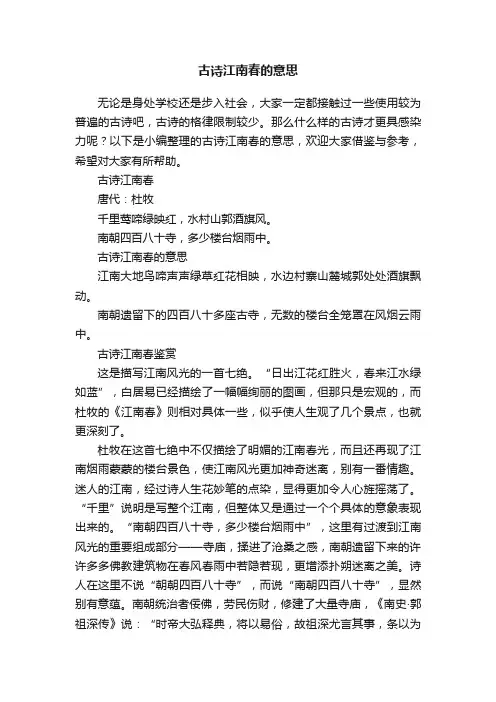 古诗江南春的意思