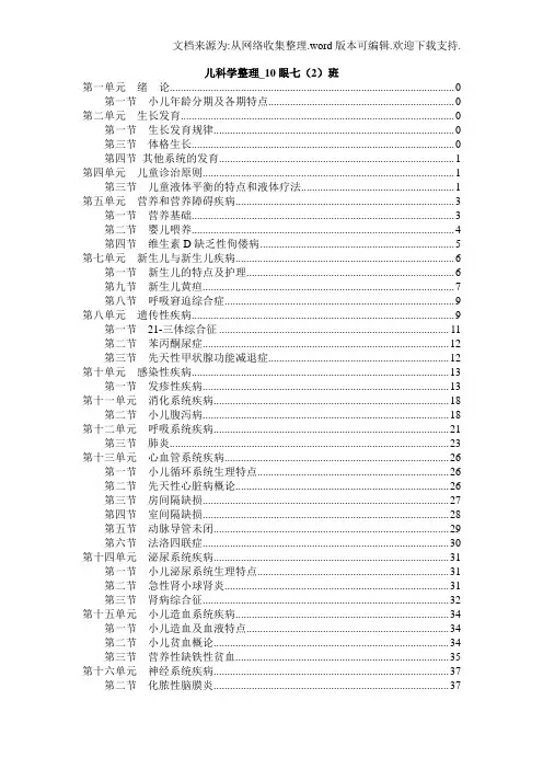 儿科学整理大学期末复习资料