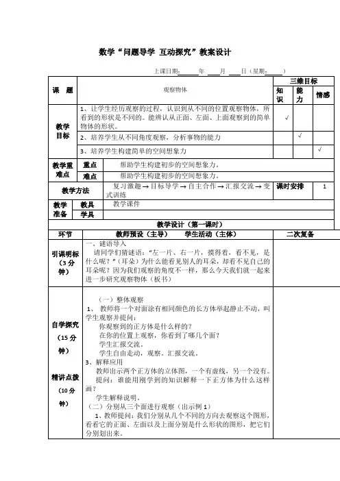 教学设计 五年级数学《观察物体》教案