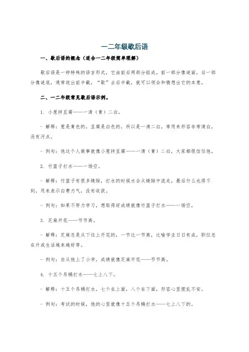 一二年级歇后语
