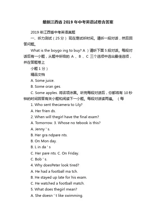 最新江西省2019年中考英语试卷含答案