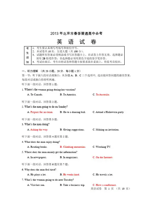 2013春北京会考真题试卷
