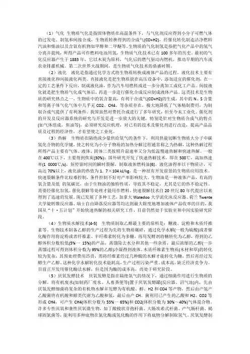 生物质能利用技术