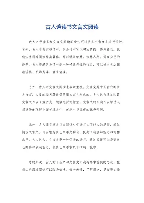 古人谈读书文言文阅读