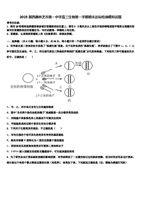 2025届西藏林芝市第一中学高三生物第一学期期末达标检测模拟试题含解析
