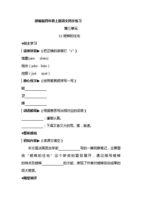 语文部编版四年级上册 3-11蟋蟀的住宅 同步练习1