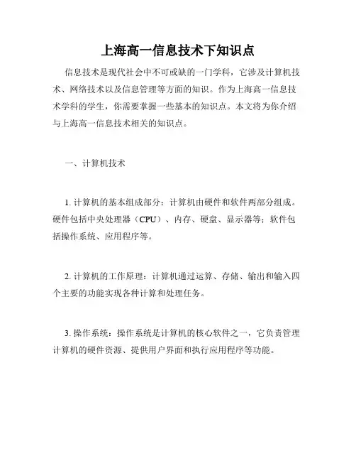 上海高一信息技术下知识点