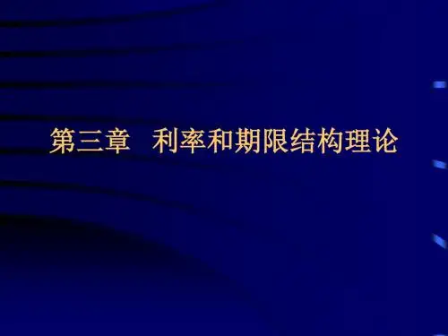 证券投资学第3章-PPT课件