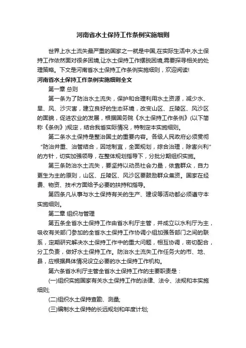 河南省水土保持工作条例实施细则