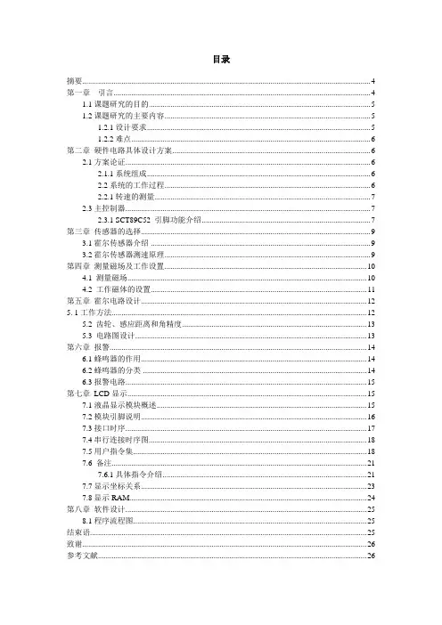 基于单片机测速仪的设计本科毕业设计