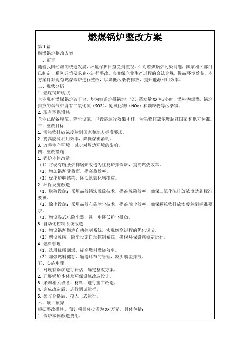 燃煤锅炉整改方案