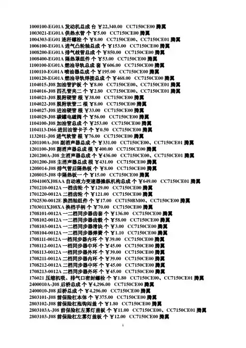 长城腾翼C30汽车全车配件价格表