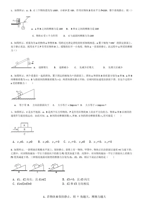 摩檫力综合练习含答案