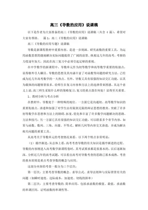 高三《导数的应用》说课稿