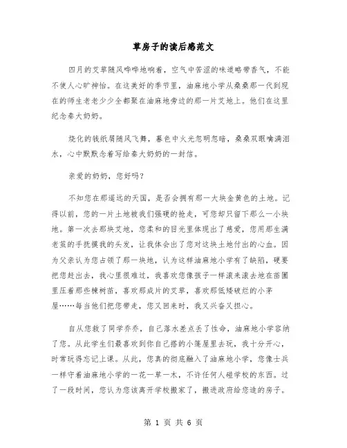 草房子的读后感范文(四篇)